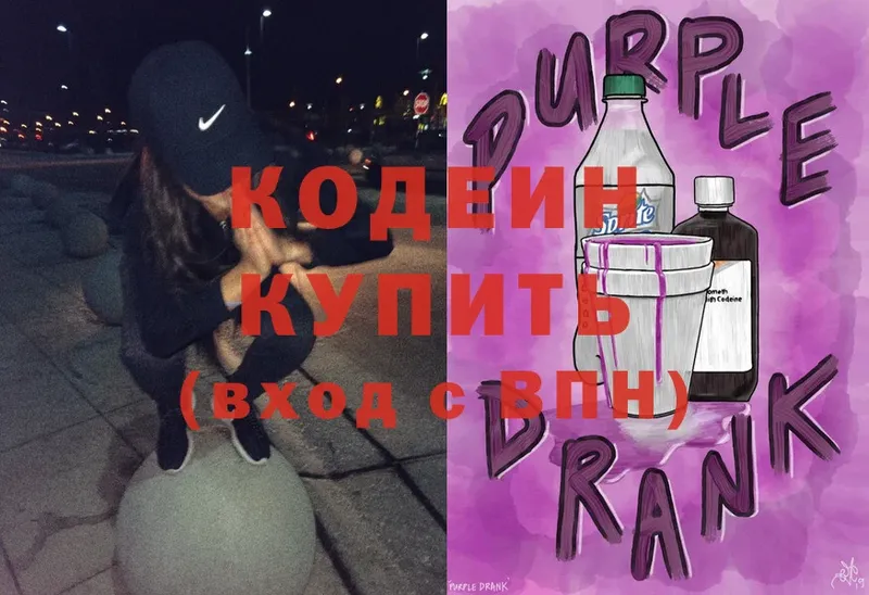 Кодеиновый сироп Lean Purple Drank  Динская 